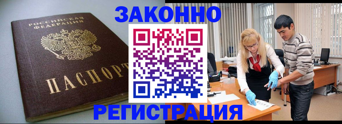 купить прописку в Николаевске