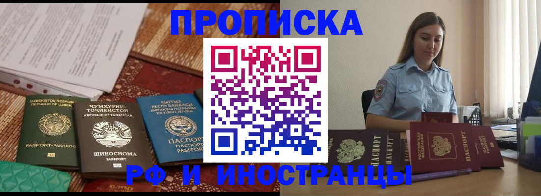временная регистрация для всех в Николаевске