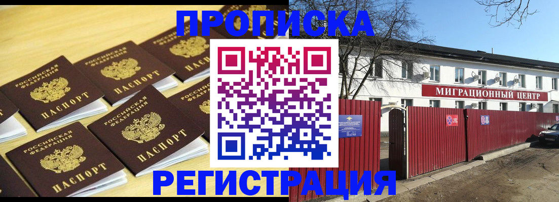 временная регистрация 2025 в Николаевске